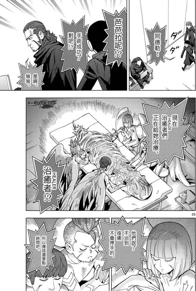 第48回 THE FELLOWSHIP OF THE WING24