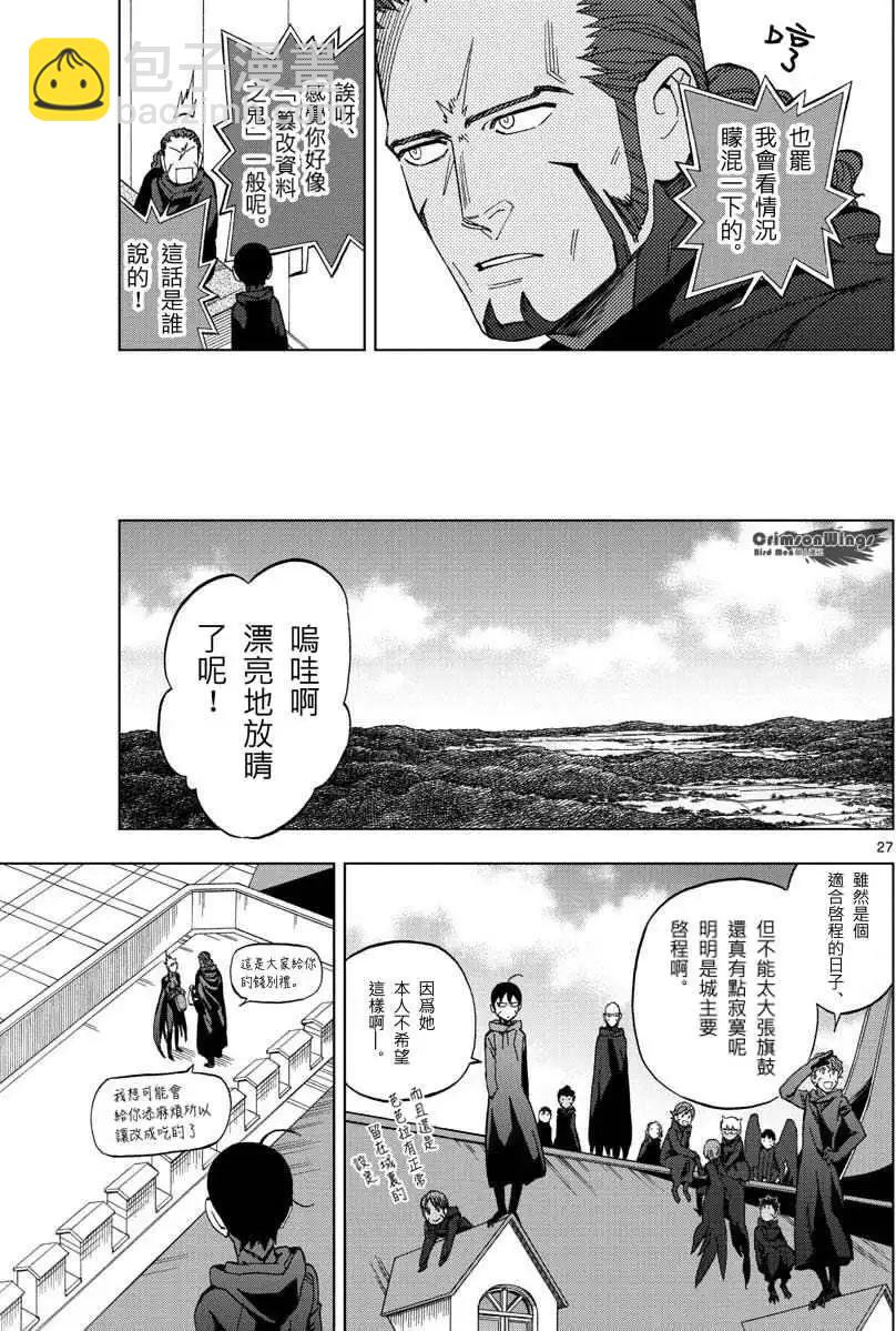 第48回 THE FELLOWSHIP OF THE WING26