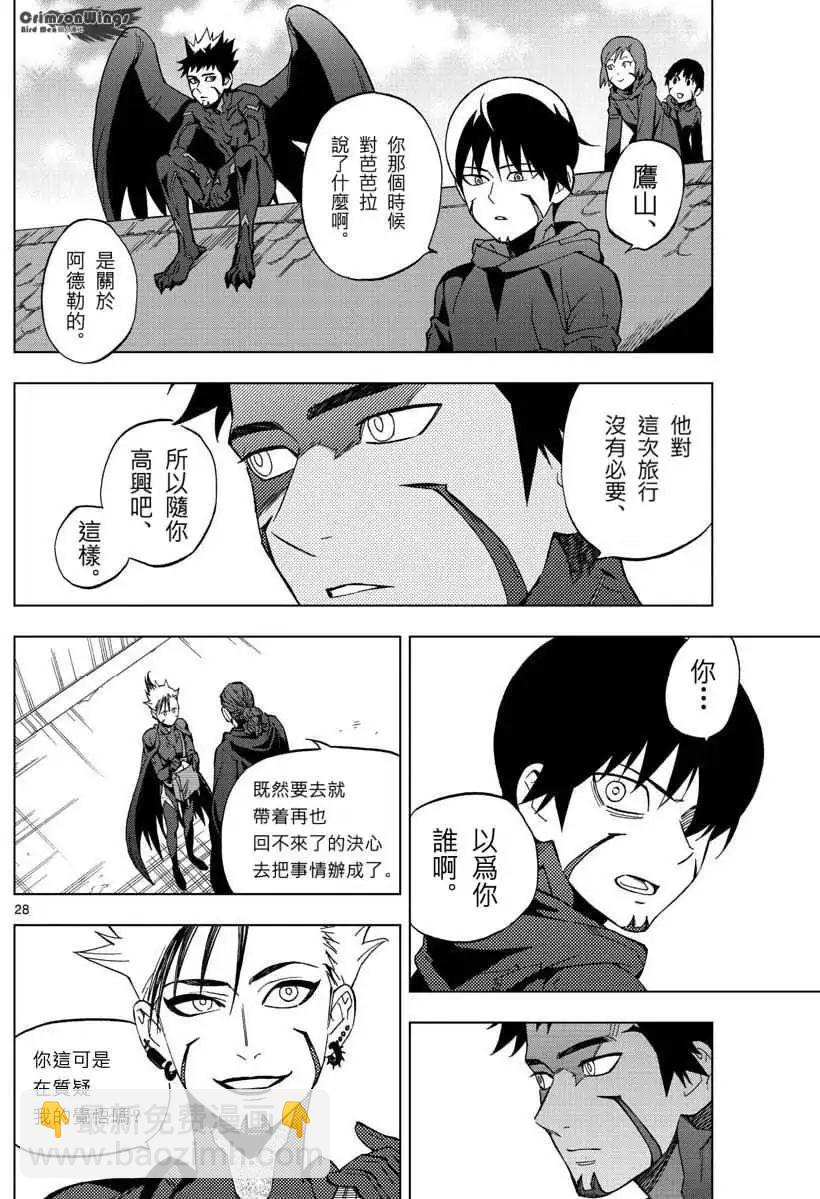 第48回 THE FELLOWSHIP OF THE WING27