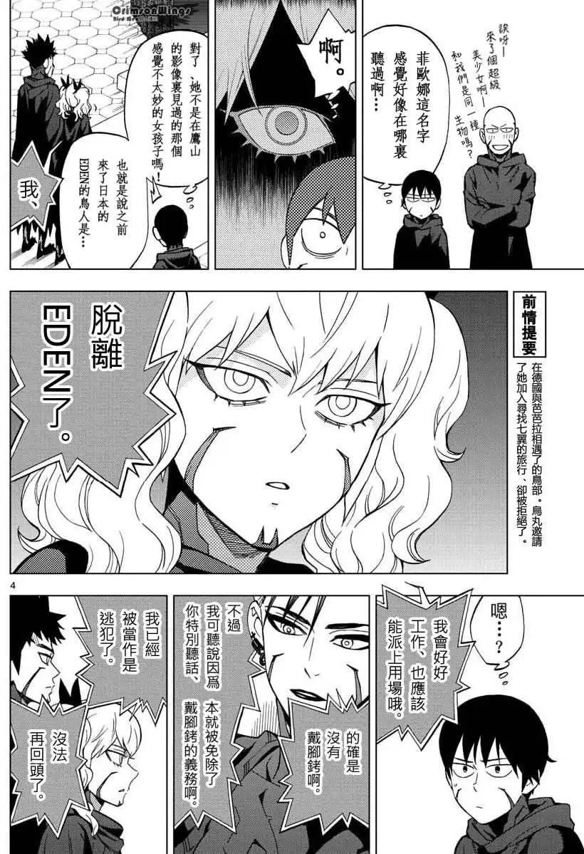 第48回 THE FELLOWSHIP OF THE WING3