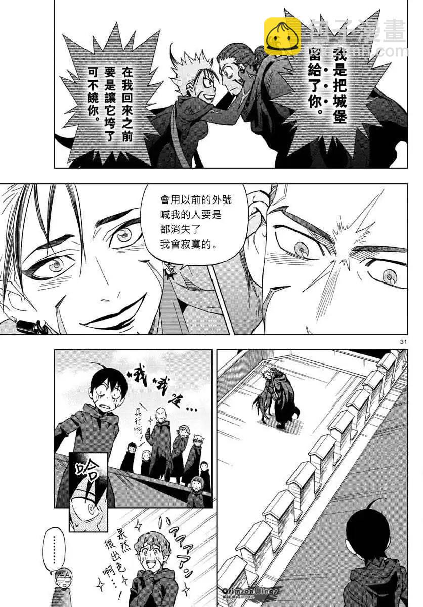 第48回 THE FELLOWSHIP OF THE WING30