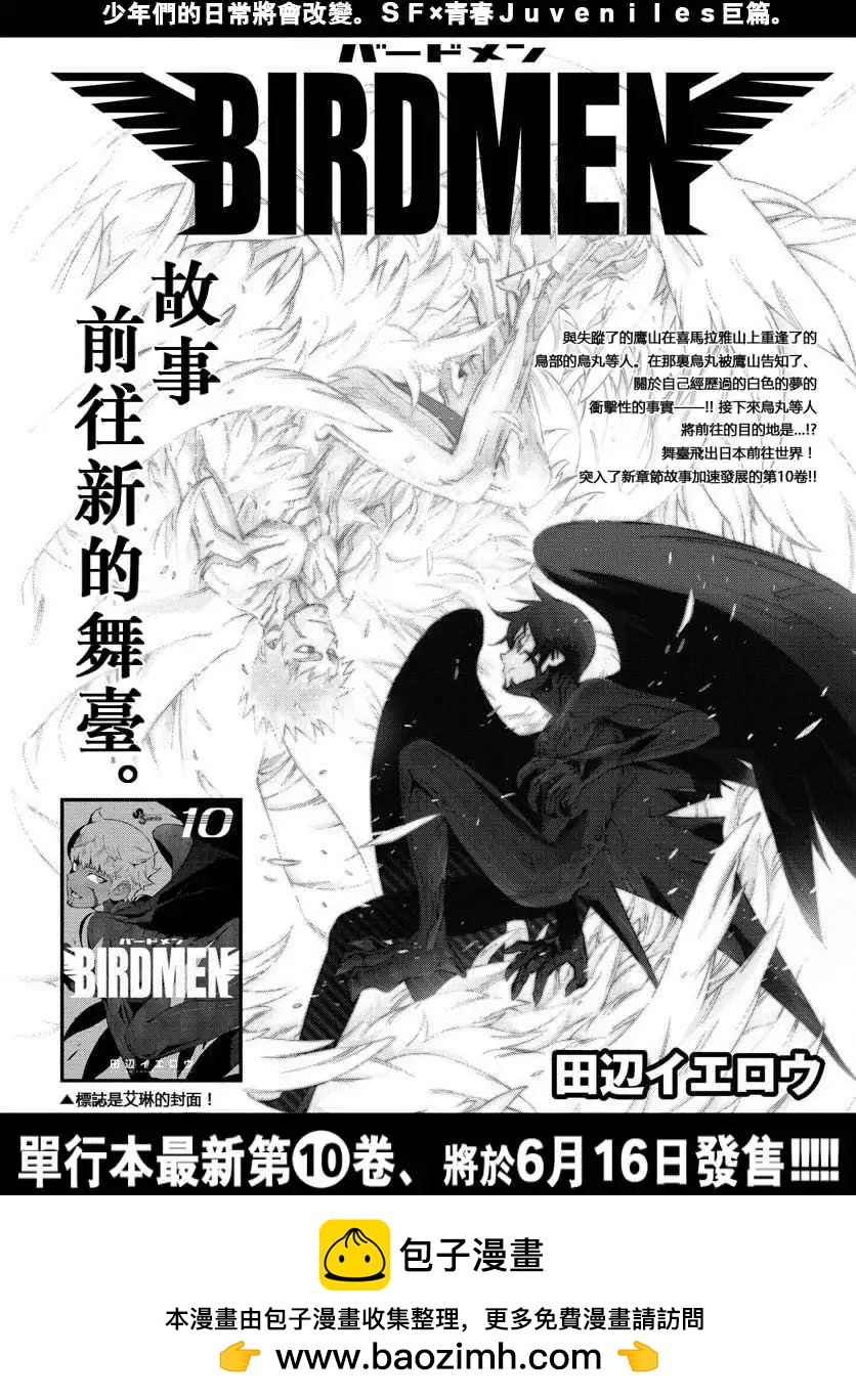 第48回 THE FELLOWSHIP OF THE WING34