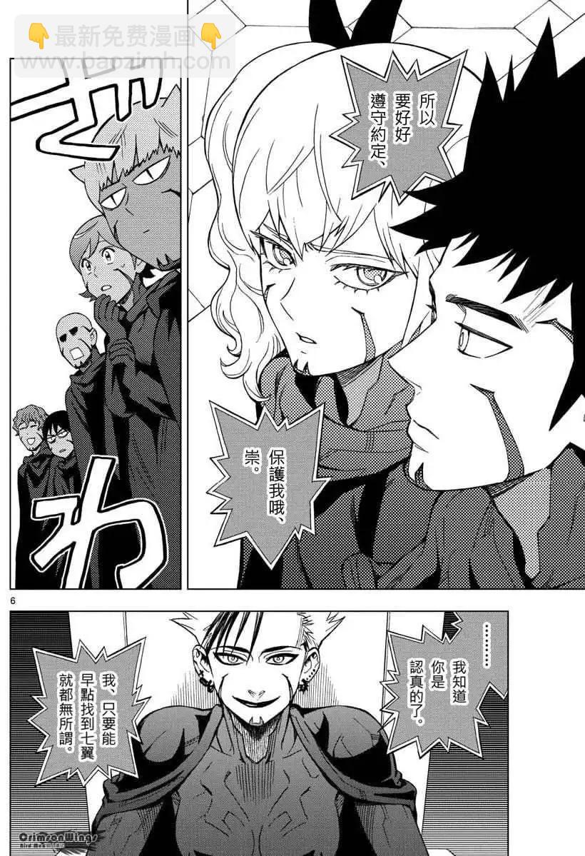 第48回 THE FELLOWSHIP OF THE WING5