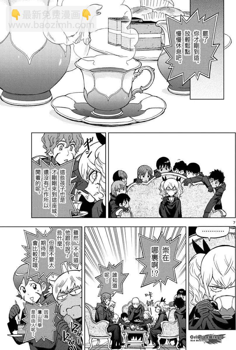 第48回 THE FELLOWSHIP OF THE WING6
