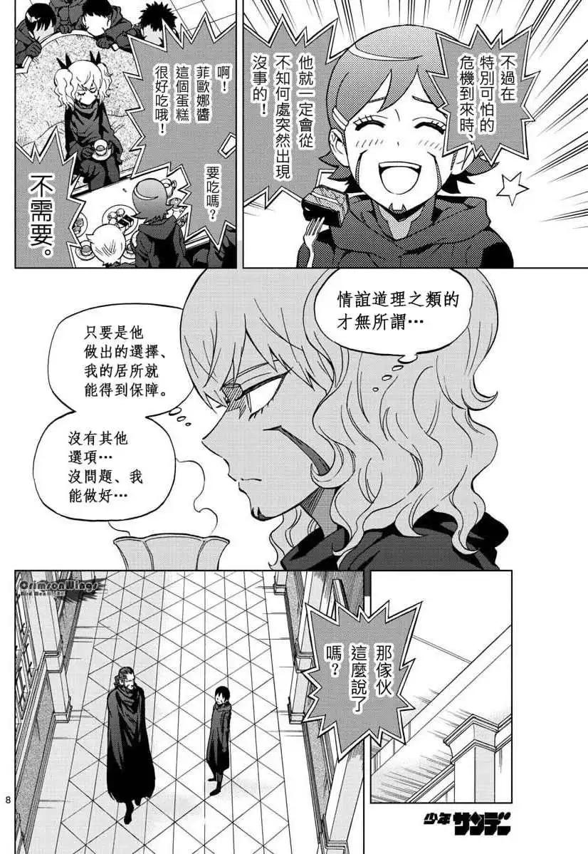 第48回 THE FELLOWSHIP OF THE WING7