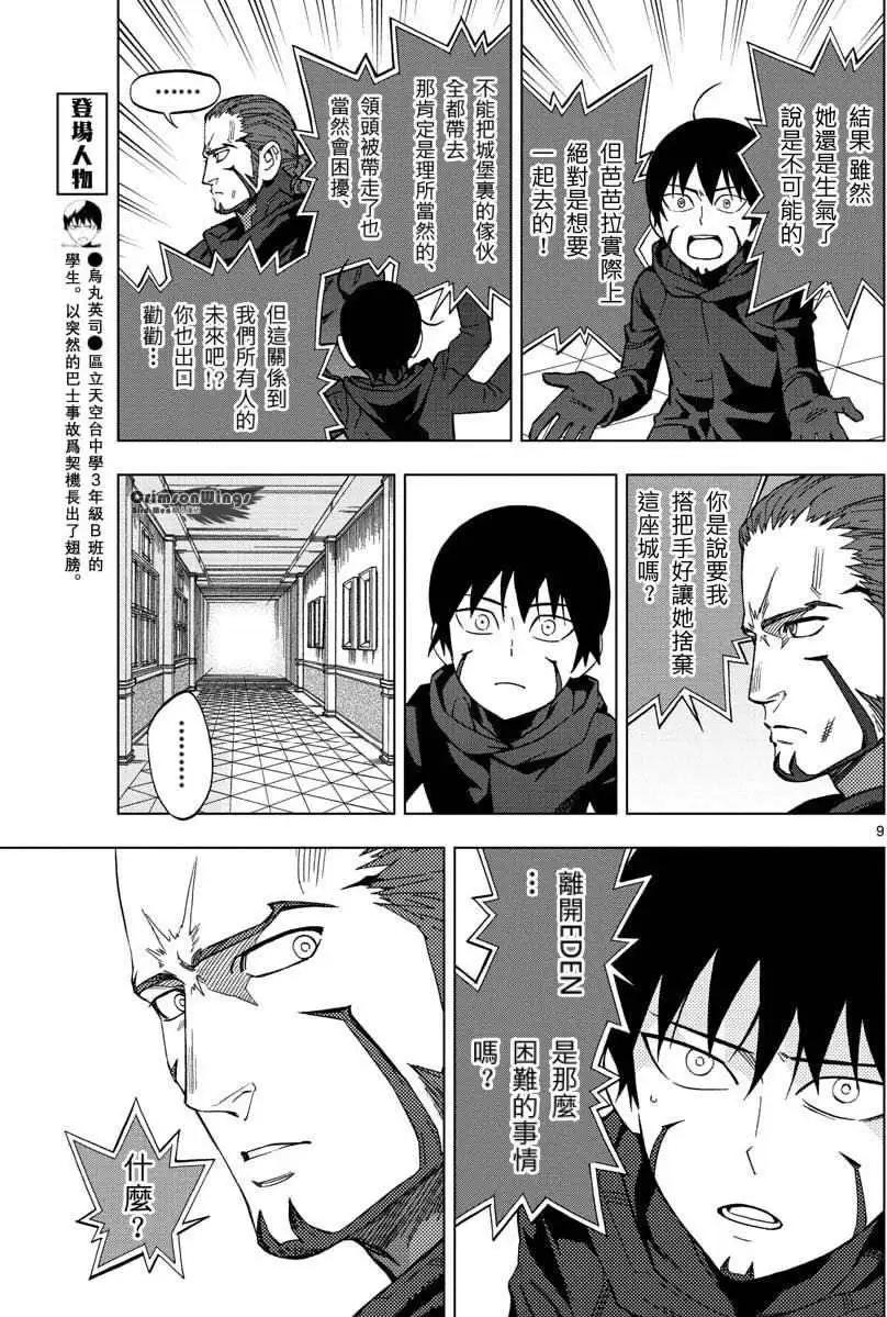 第48回 THE FELLOWSHIP OF THE WING8