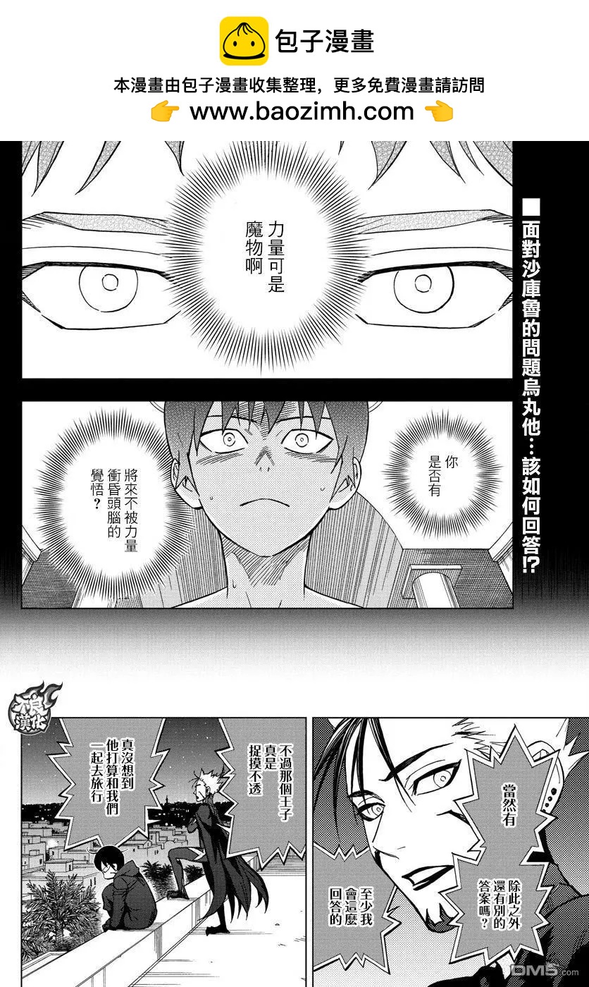 第52话 THE FORCES1