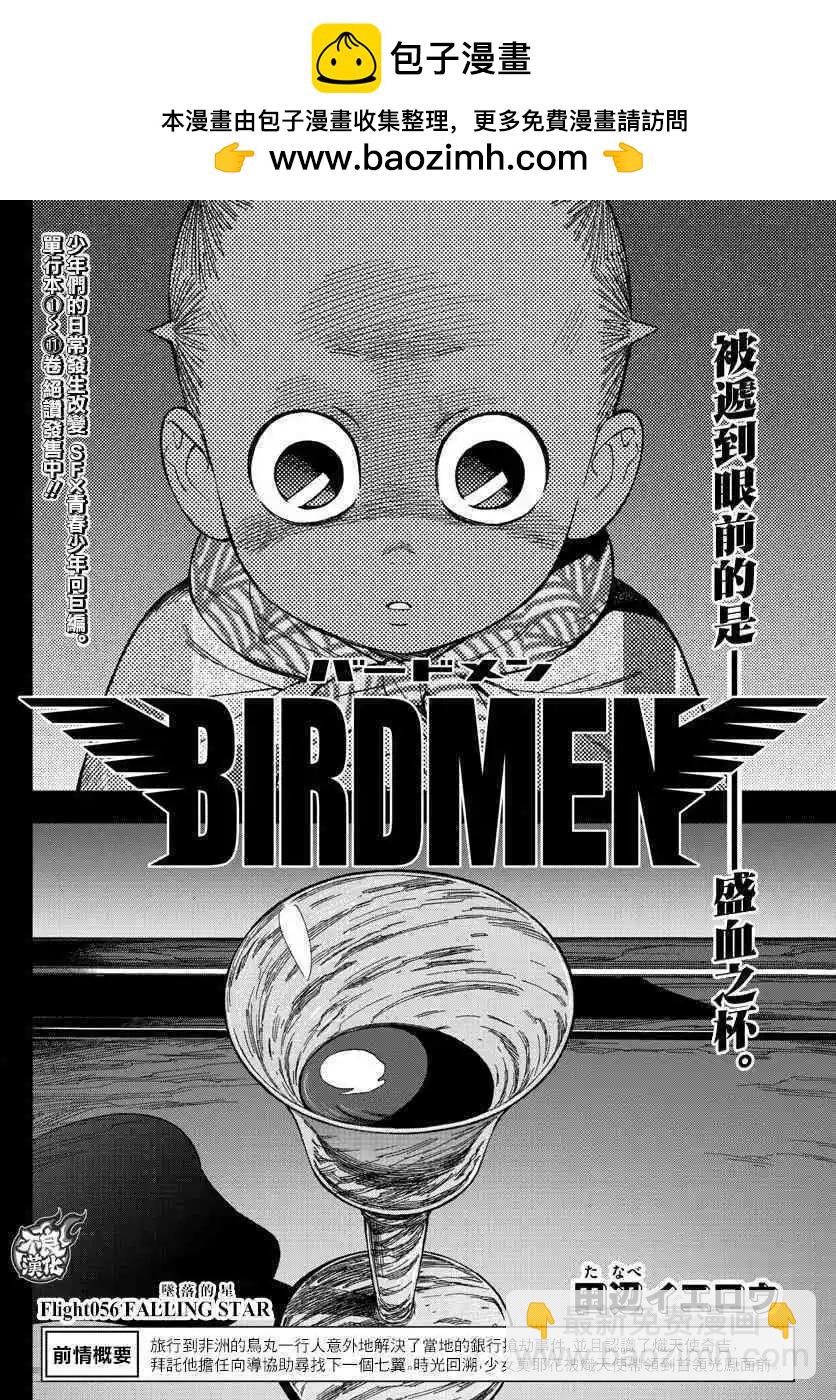 第56话 FALLING STAR1