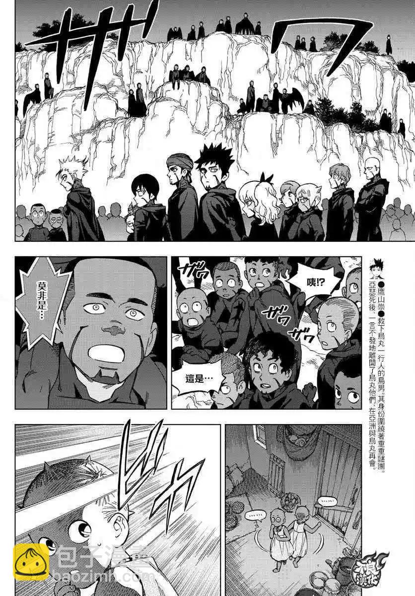 第56话 FALLING STAR30