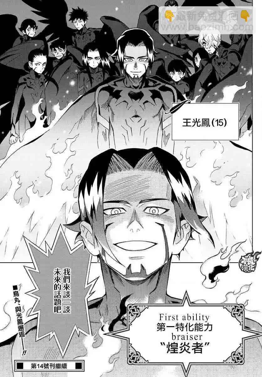 第56话 FALLING STAR36