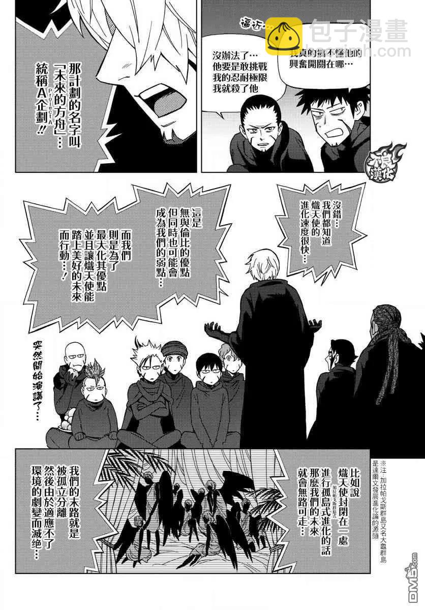 第57话 thank you higher8