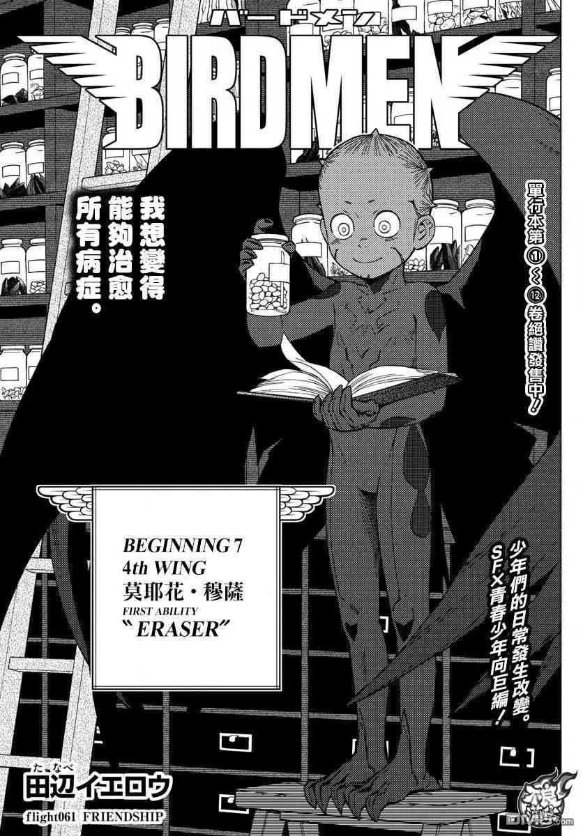 第61话 friendship0