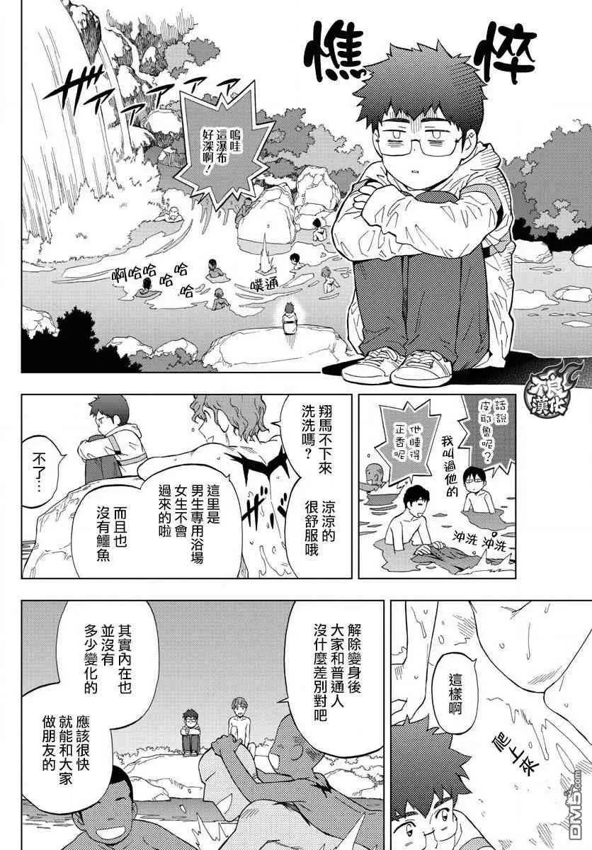 第61话 friendship12