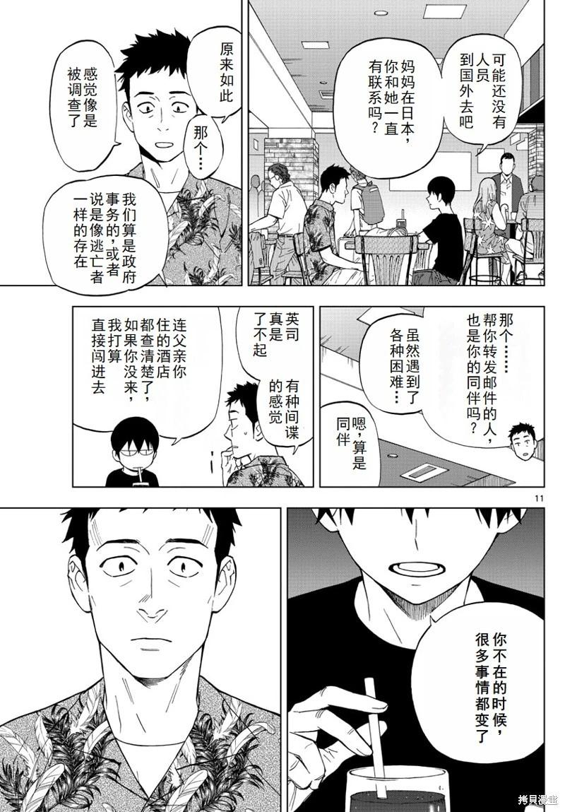 第63话机翻11