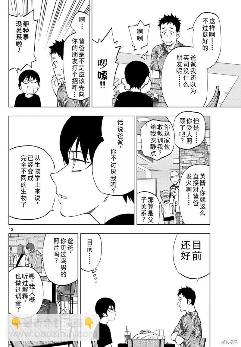 第63话机翻12
