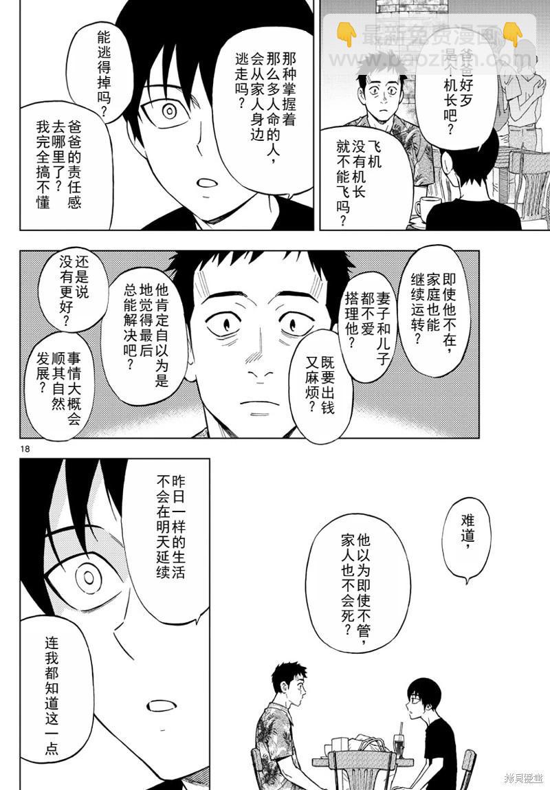 第63话机翻18