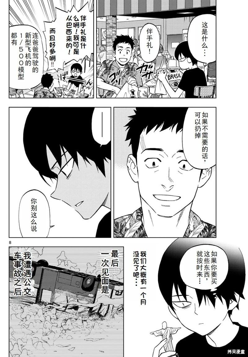 第63话机翻8