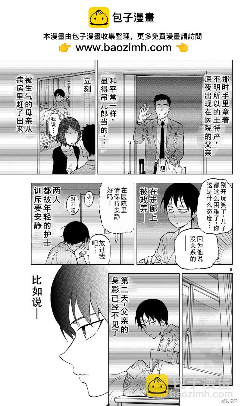 第63话机翻9