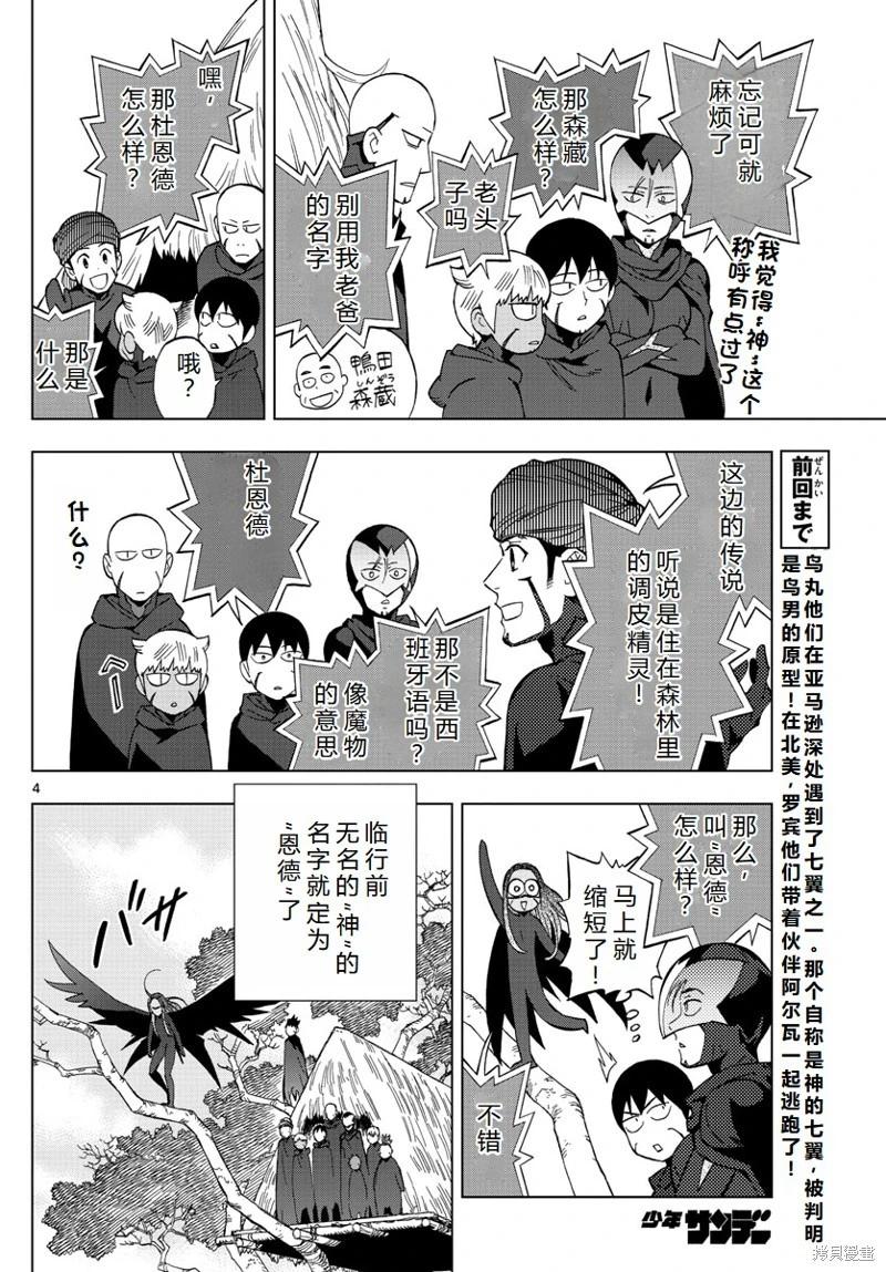 第66话机翻4