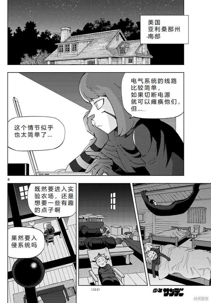 第66话机翻8