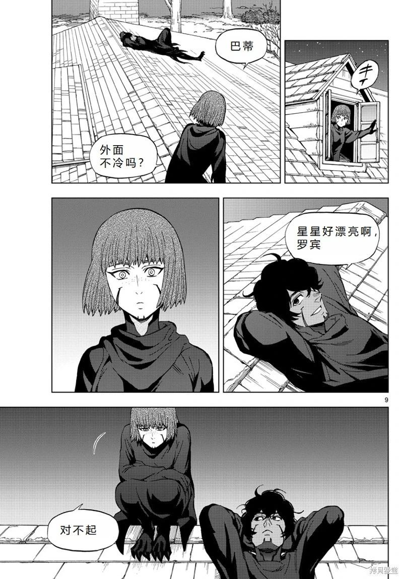 第66话机翻9