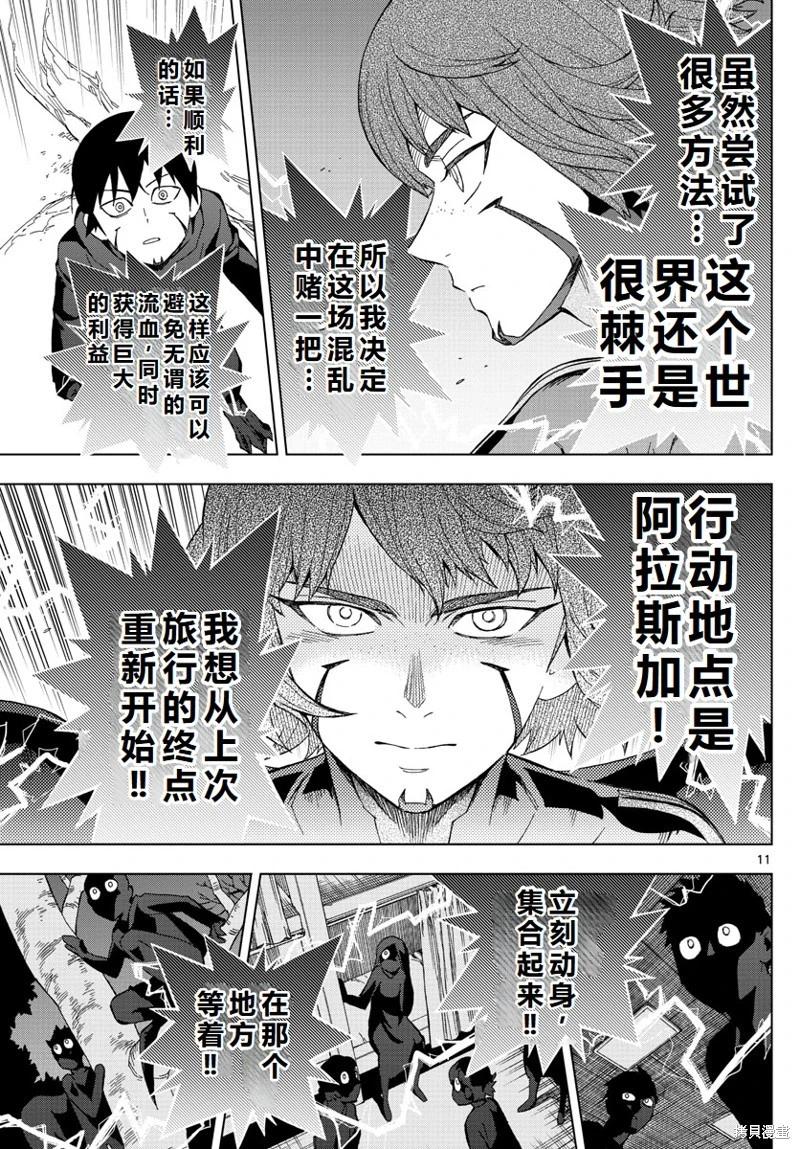 第73话机翻11