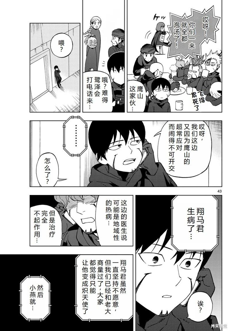 第73话机翻42