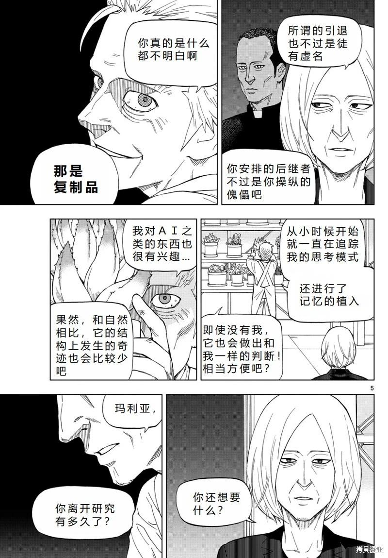 第73话机翻5