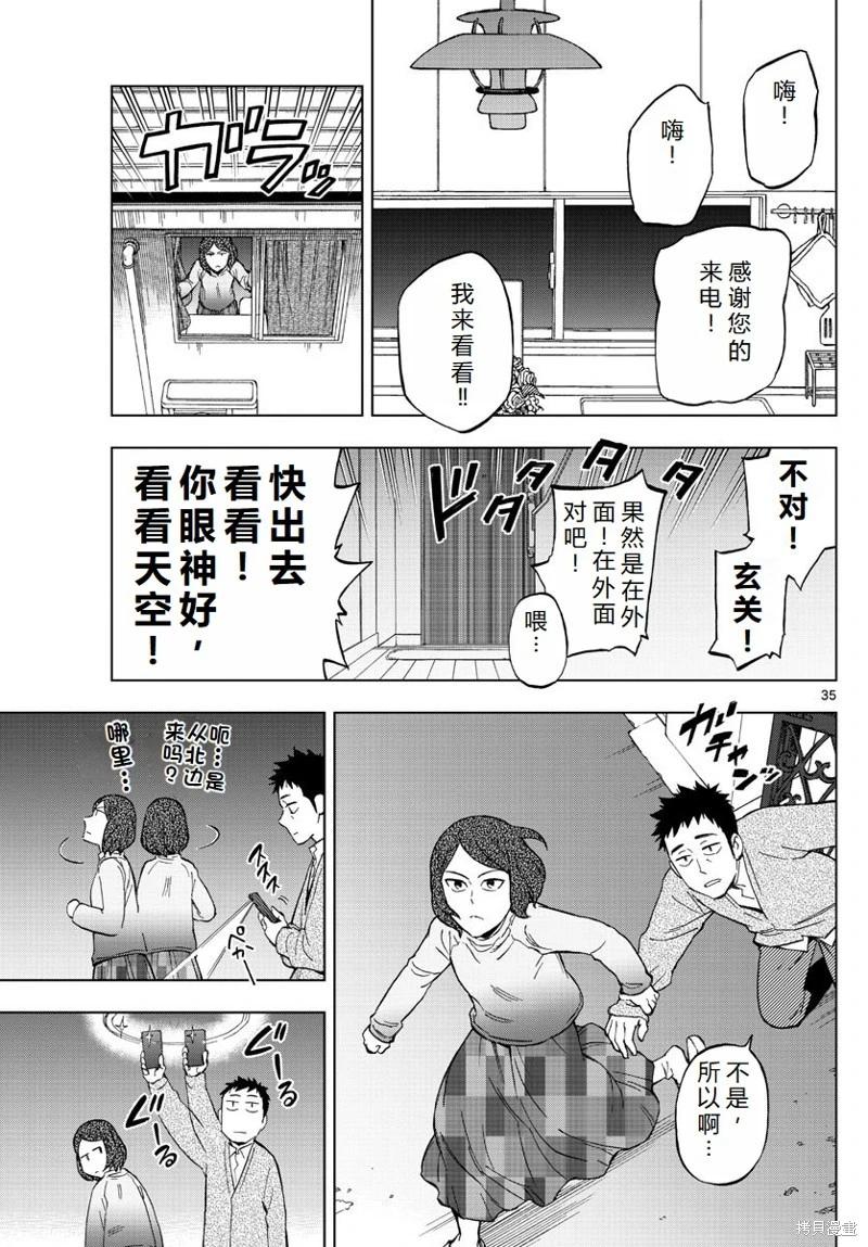 第77话机翻32