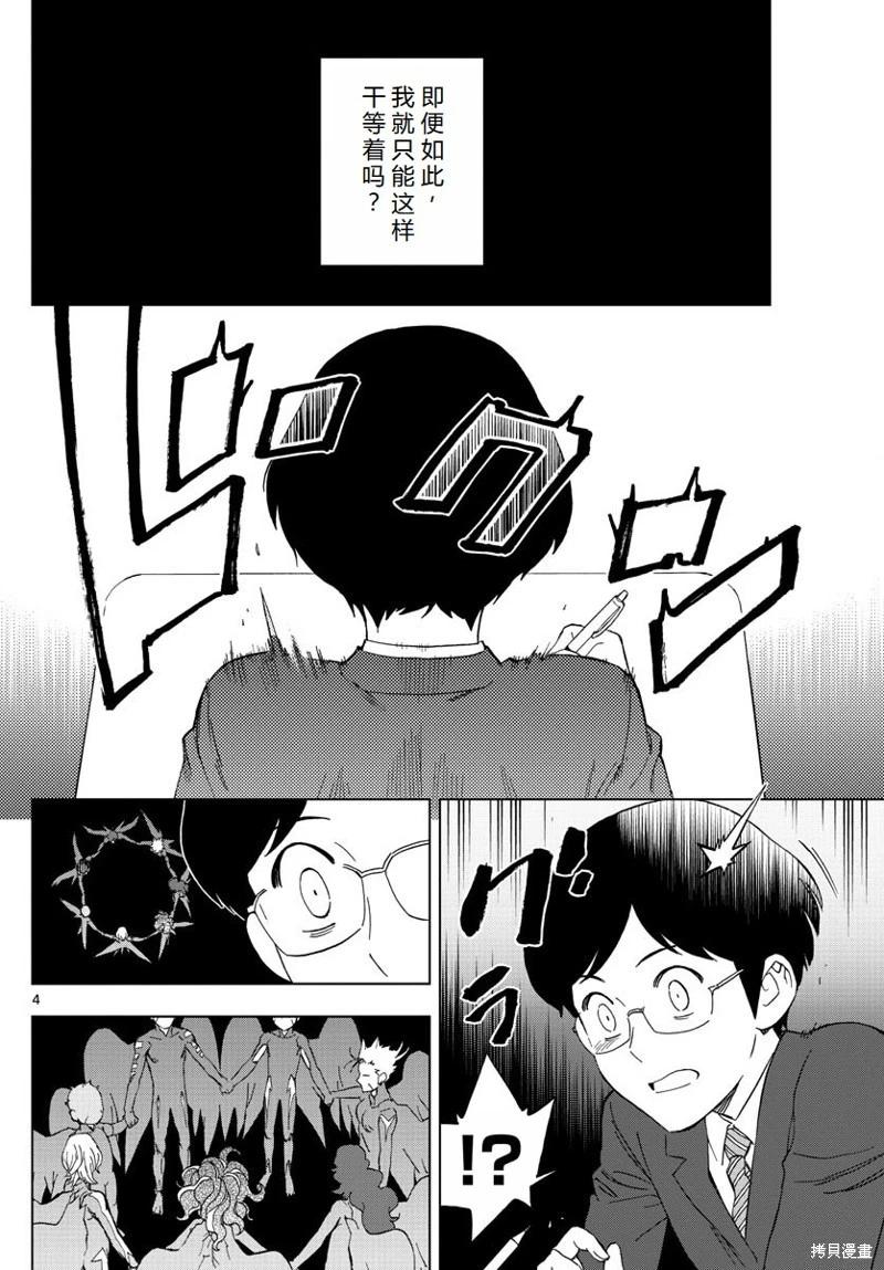 第77话机翻4