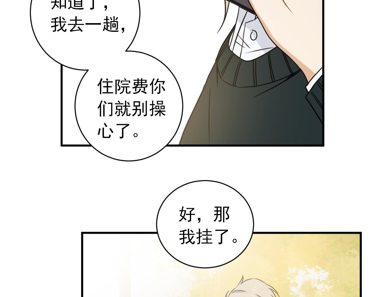 第6话 我到底在期待什么？！73