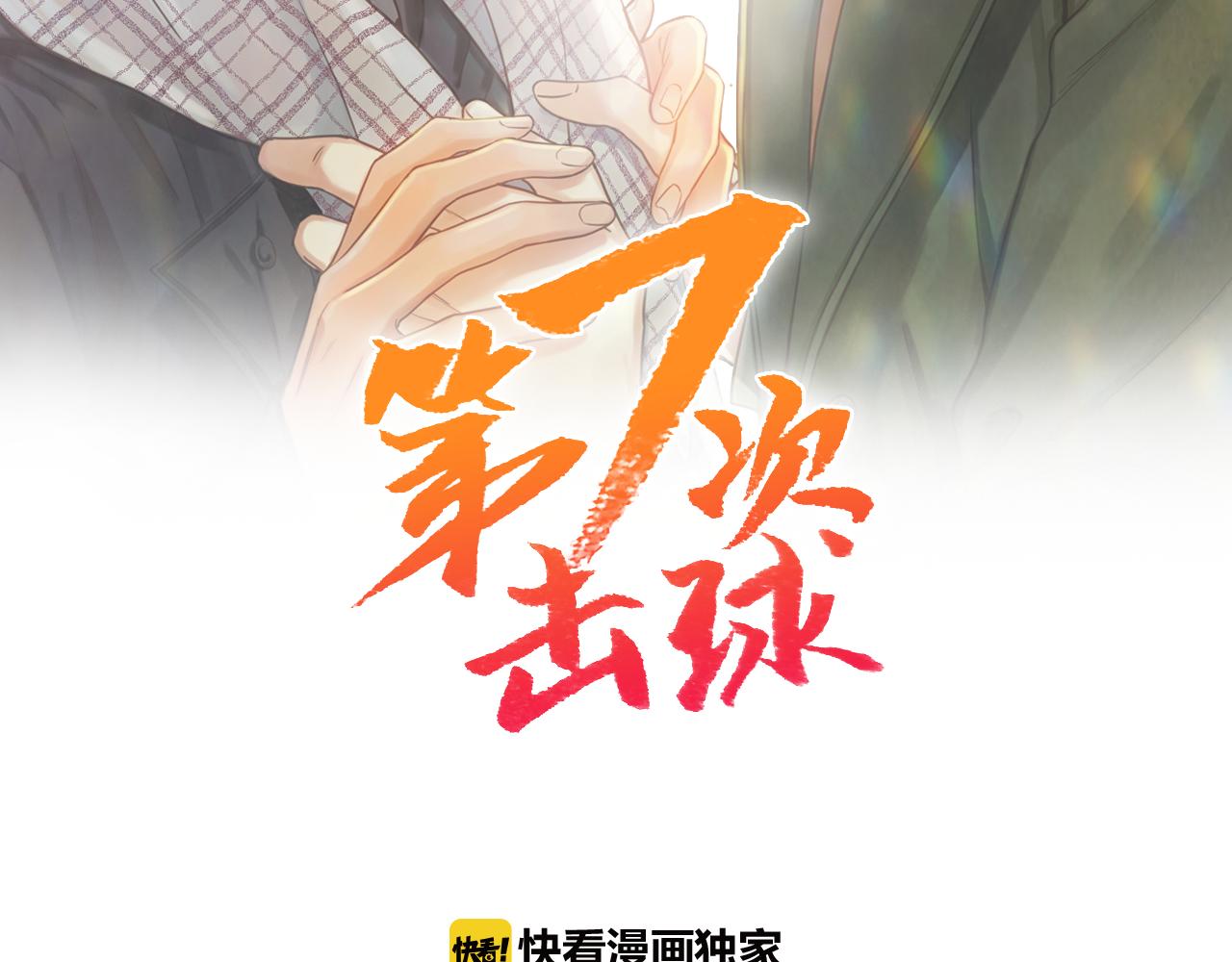 第7话 第一次这么在意他11