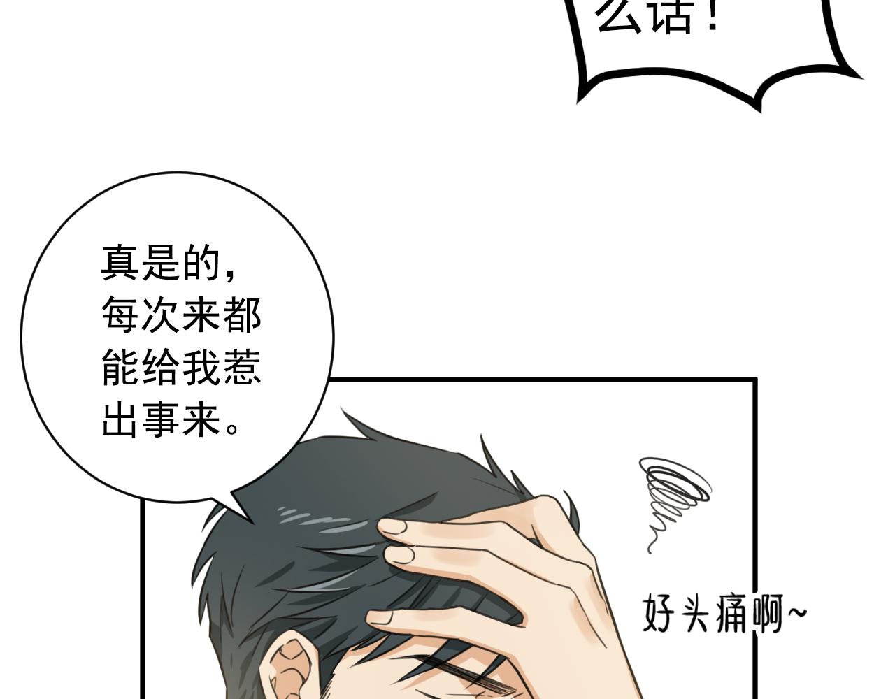第12话 还是第一次看你睡觉15