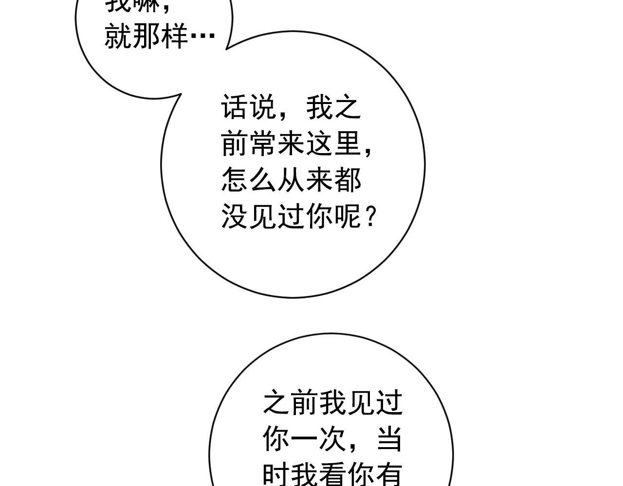 第12话 还是第一次看你睡觉24