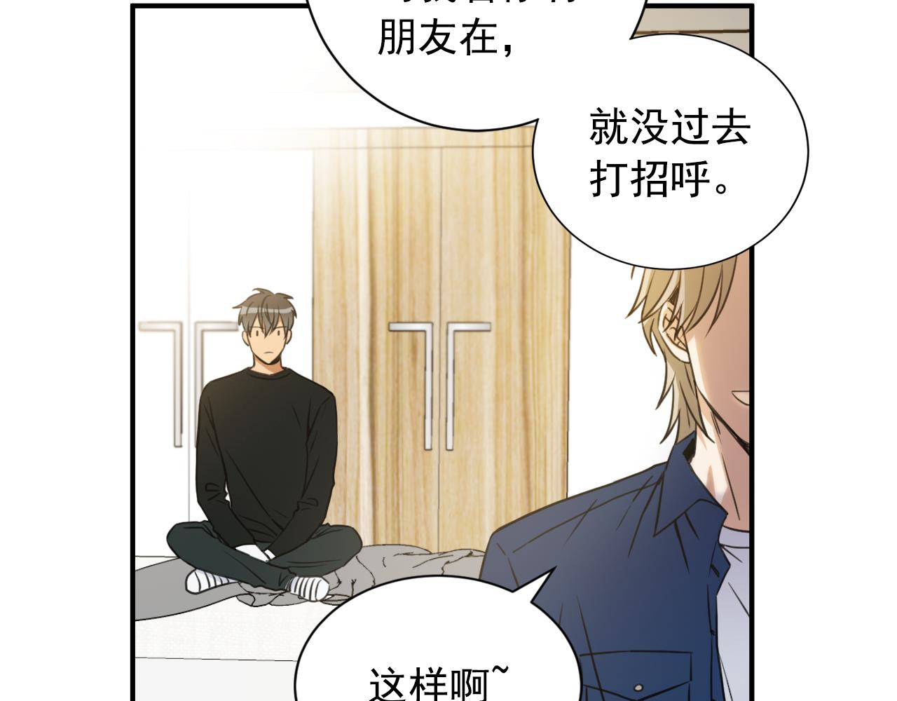 第12话 还是第一次看你睡觉25