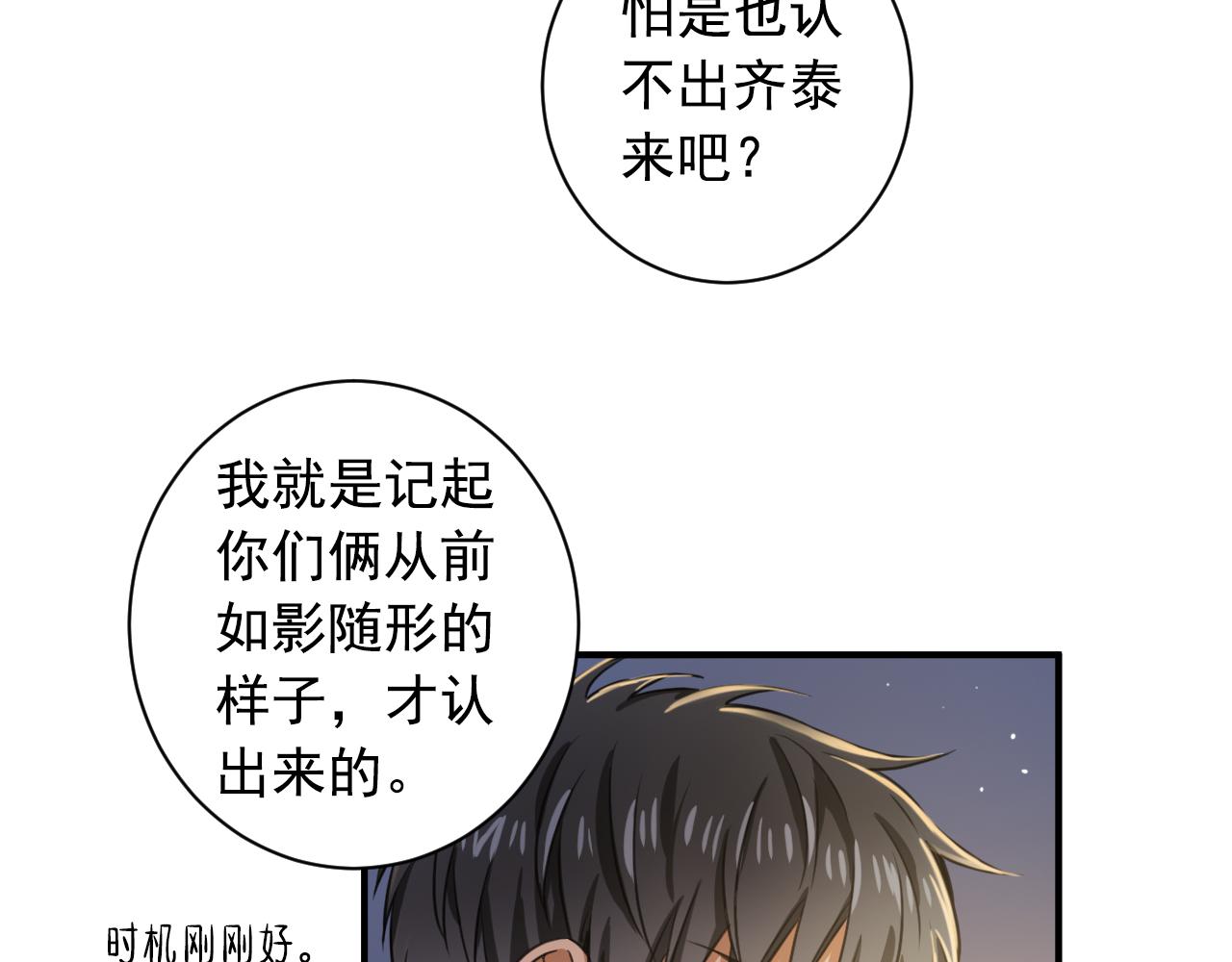第12话 还是第一次看你睡觉43