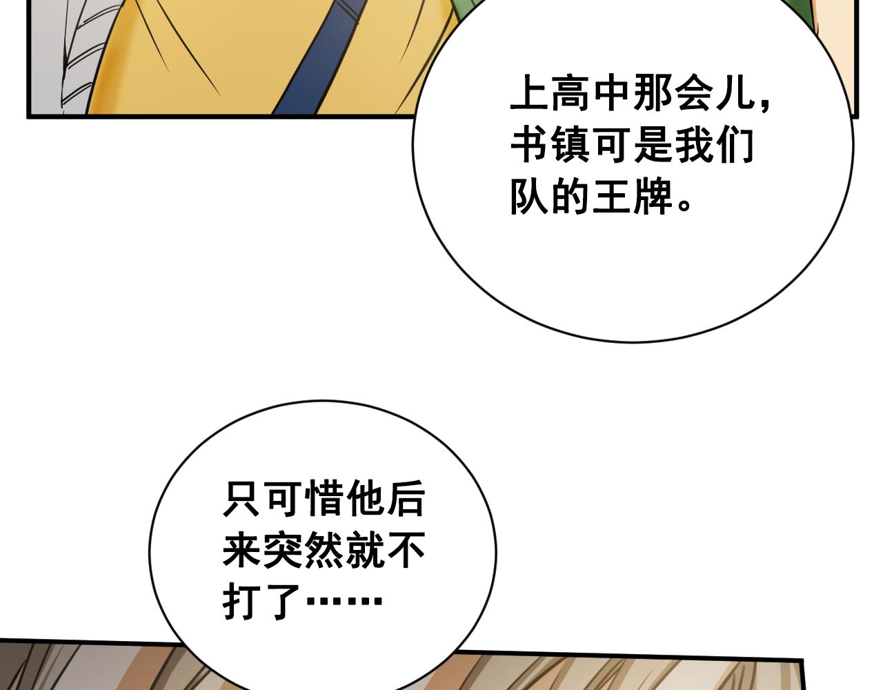 第19话 不想听你解释15