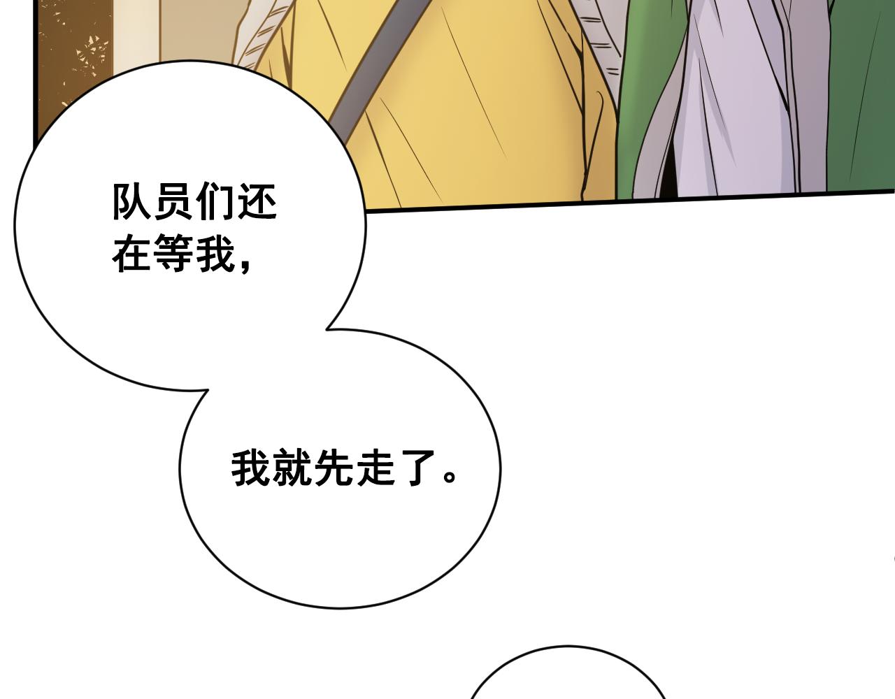 第19话 不想听你解释23