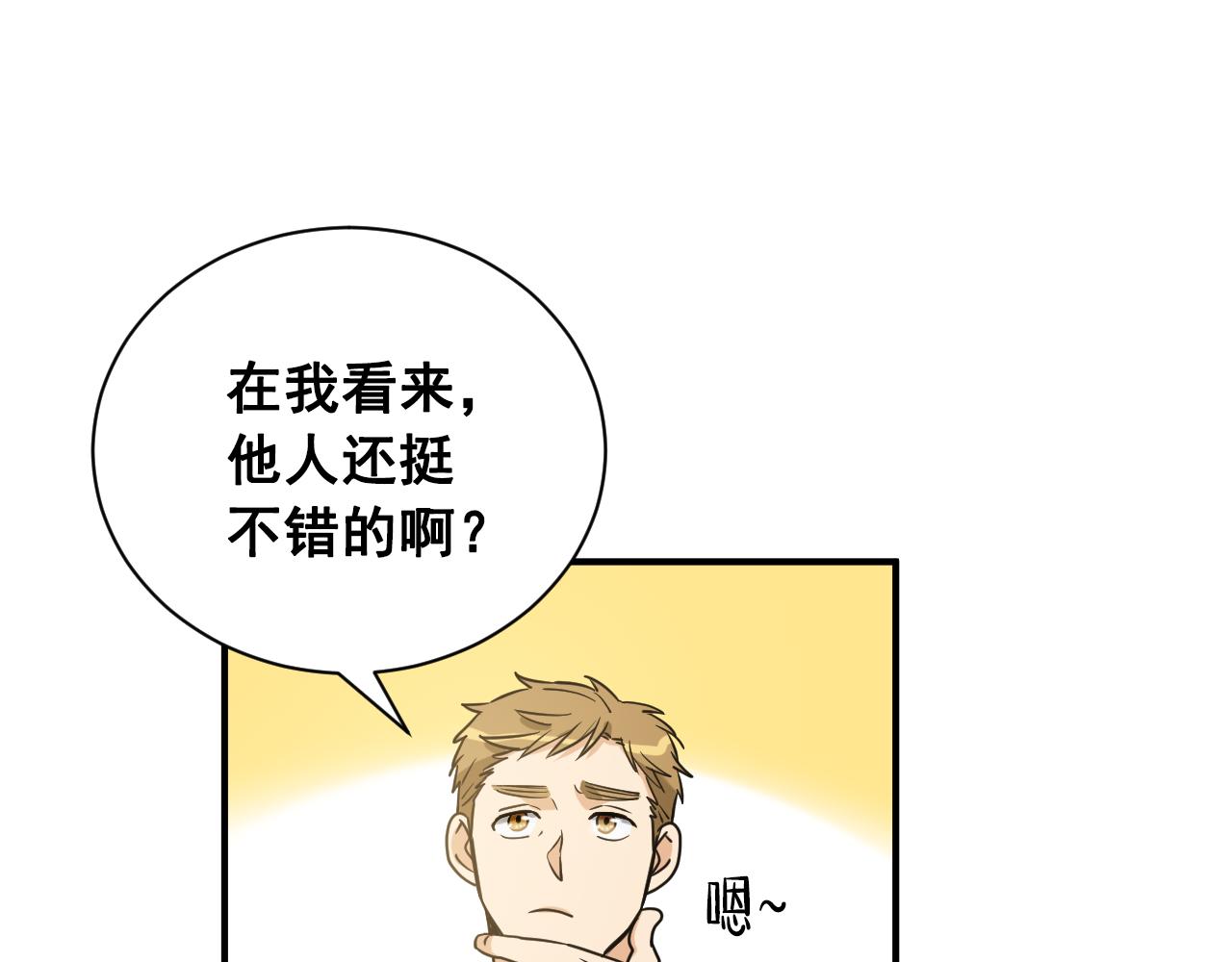 第19话 不想听你解释71