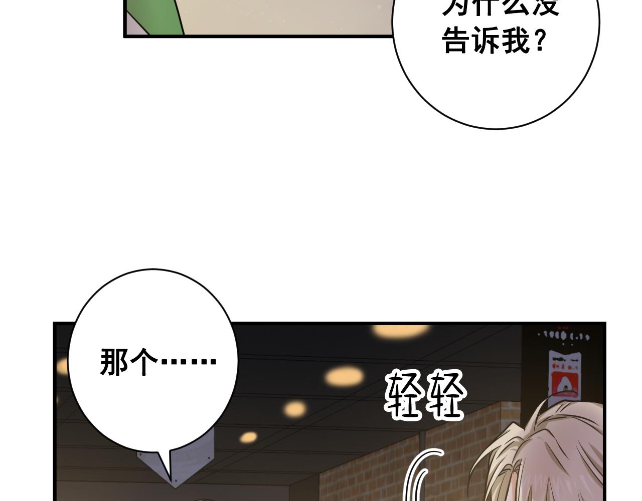 第19话 不想听你解释81