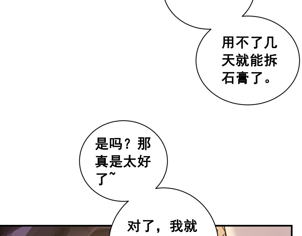 第19话 不想听你解释9