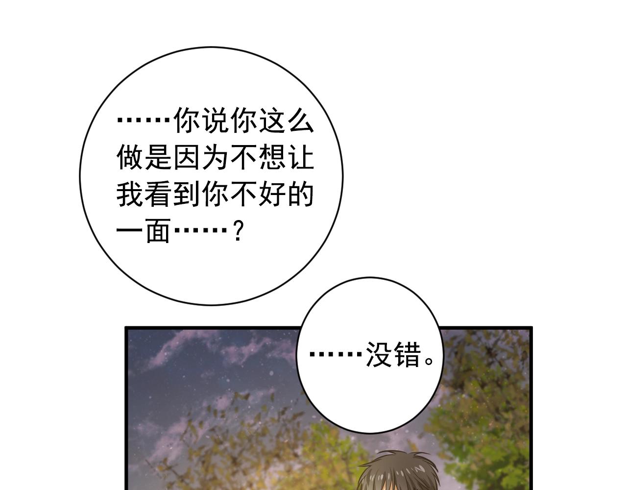 第26话 我已经喜欢上你了13