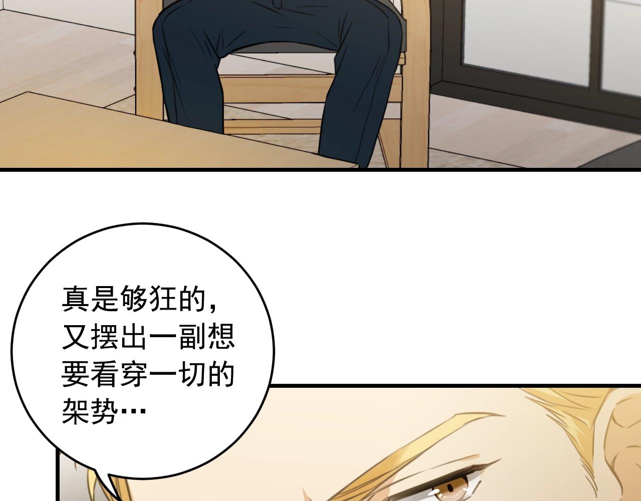 第31话 三个人的纠葛75