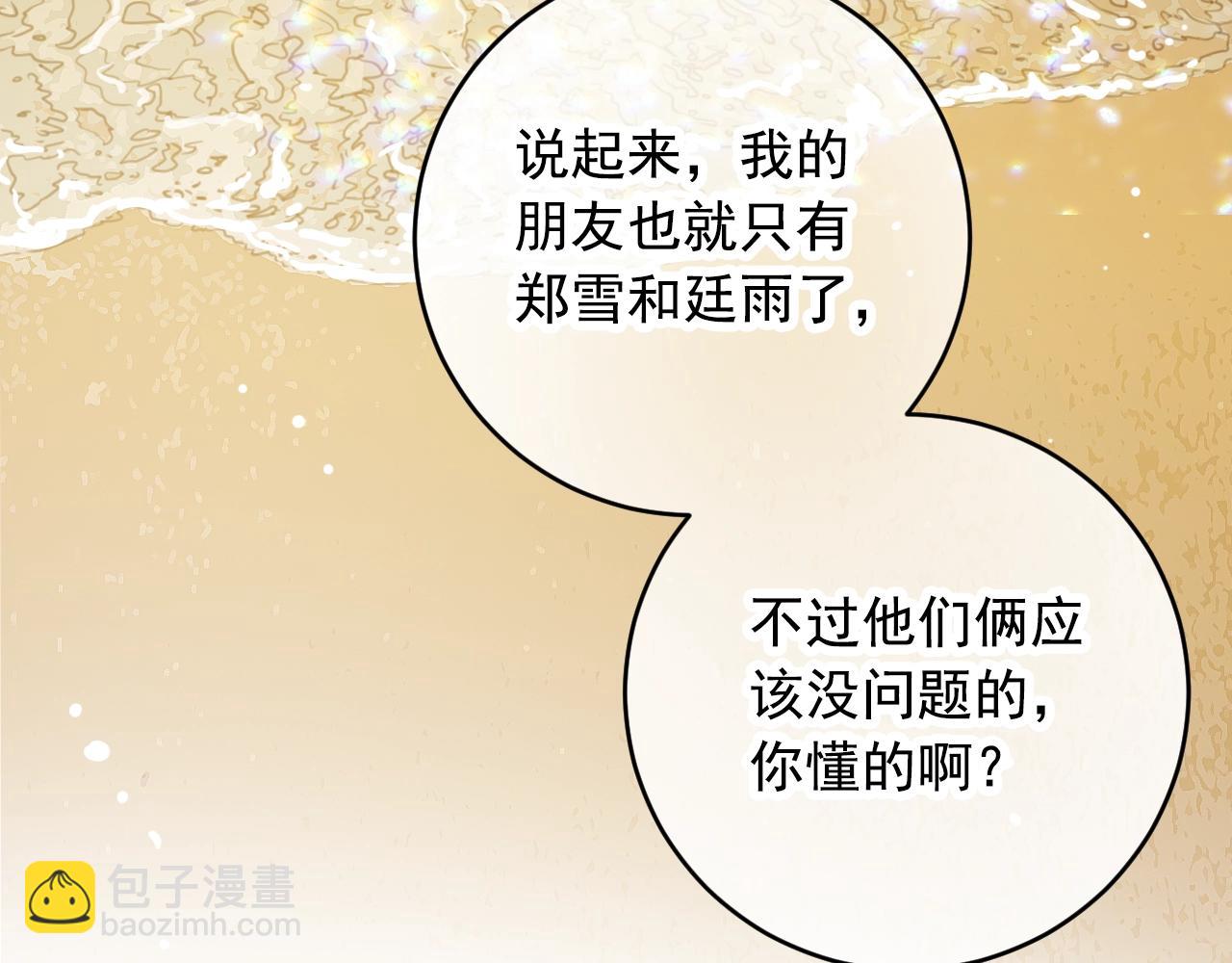 第34话 你还想逃到哪里？！76