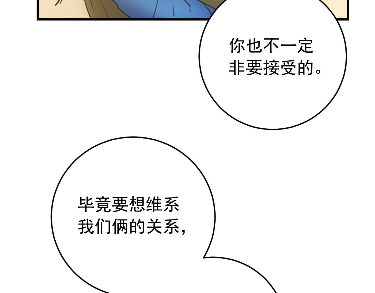 第34话 你还想逃到哪里？！87