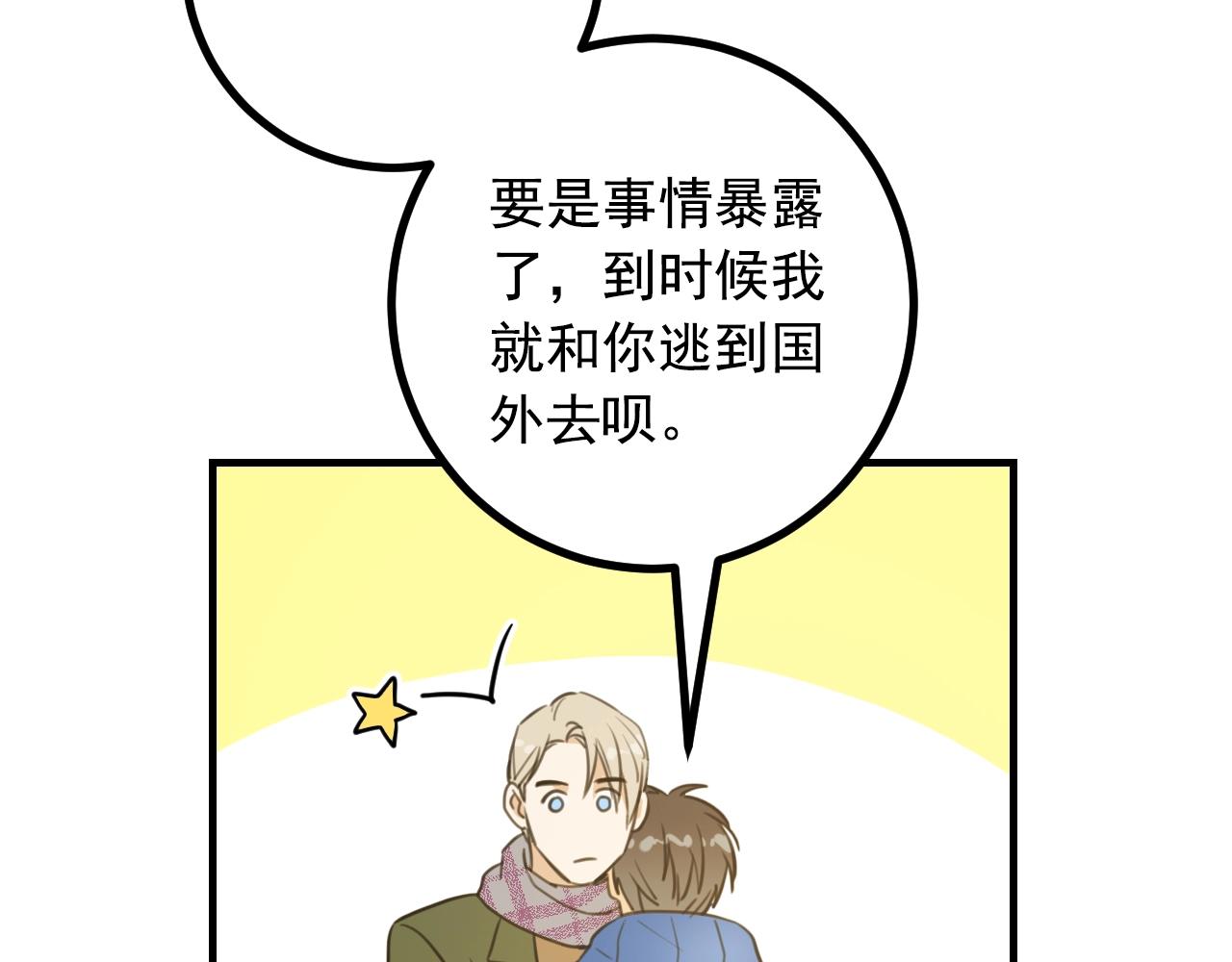 第34话 你还想逃到哪里？！90