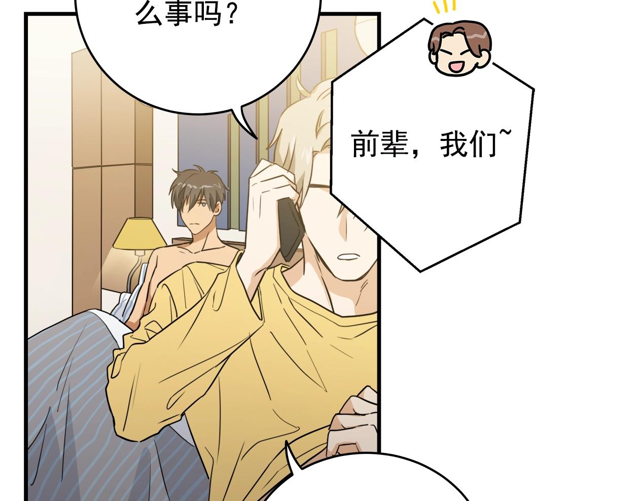 番外1 别想开溜26