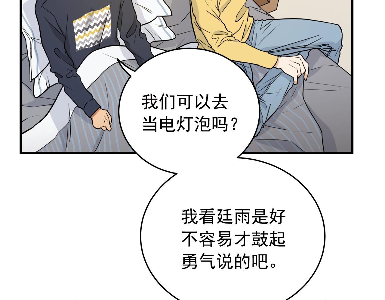 番外1 别想开溜33