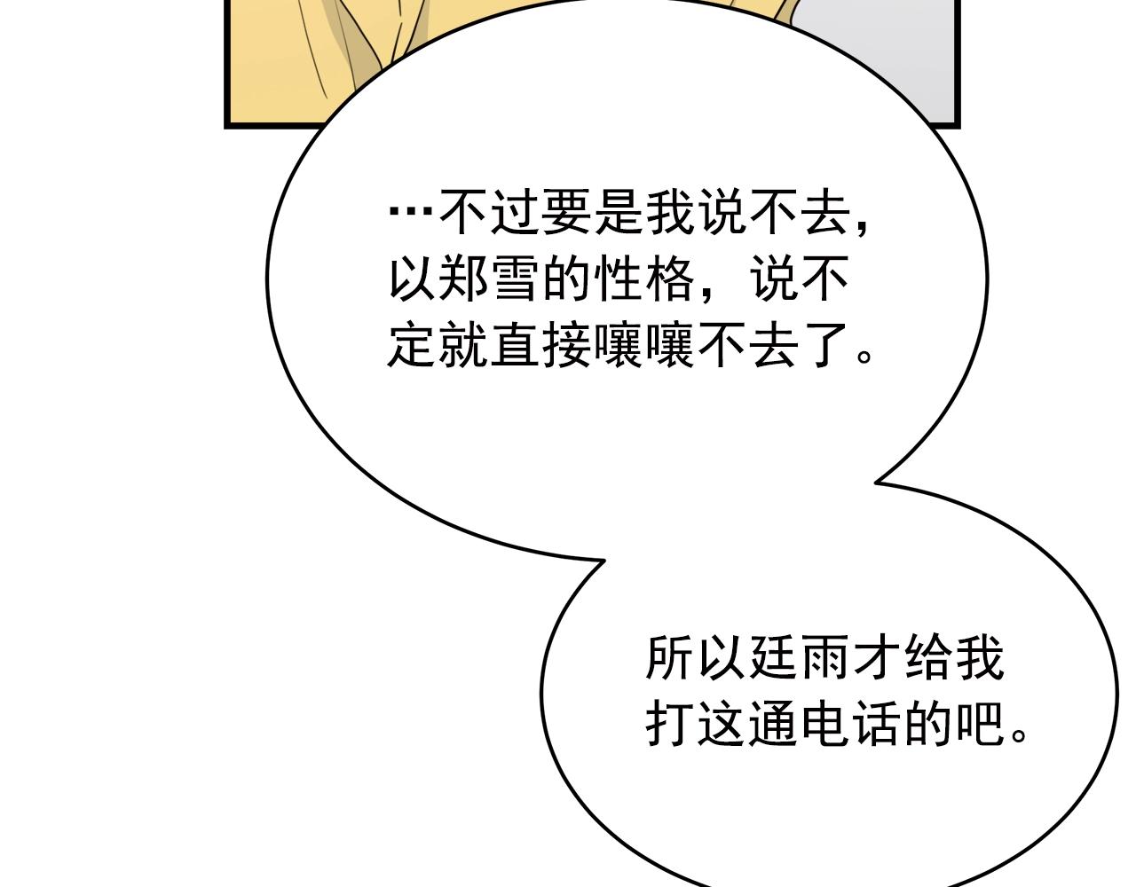 番外1 别想开溜35