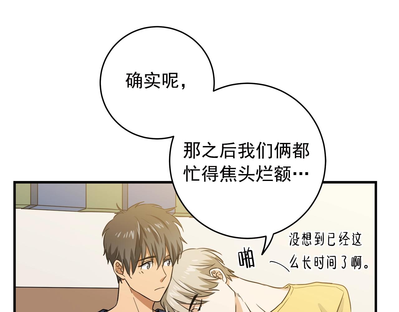 番外1 别想开溜43